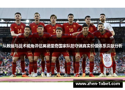 从数据与战术视角评估莫德里奇国家队防守端真实价值体系贡献分析