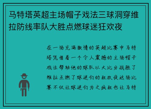 马特塔英超主场帽子戏法三球洞穿维拉防线率队大胜点燃球迷狂欢夜