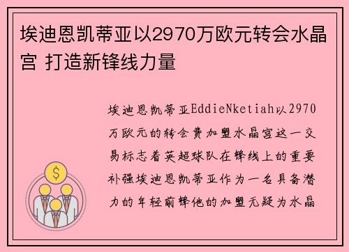 埃迪恩凯蒂亚以2970万欧元转会水晶宫 打造新锋线力量