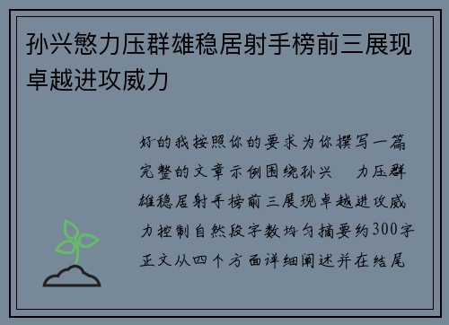 孙兴慜力压群雄稳居射手榜前三展现卓越进攻威力 孙兴慜力压群雄稳居射手榜前三展现卓越进攻威力