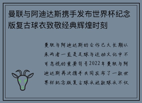 曼联与阿迪达斯携手发布世界杯纪念版复古球衣致敬经典辉煌时刻 曼联与阿迪达斯携手发布世界杯纪念版复古球衣致敬经典辉煌时刻