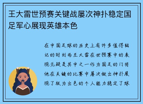 王大雷世预赛关键战屡次神扑稳定国足军心展现英雄本色 王大雷世预赛关键战屡次神扑稳定国足军心展现英雄本色