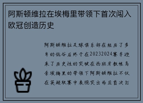 阿斯顿维拉在埃梅里带领下首次闯入欧冠创造历史